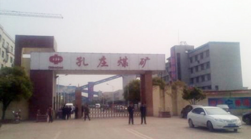 大屯煤業(yè)孔莊礦.jpg 大屯煤業(yè)孔莊礦.jpg