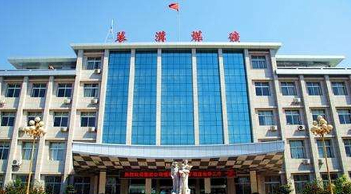 河南裴溝煤礦.jpg 河南裴溝煤礦.jpg